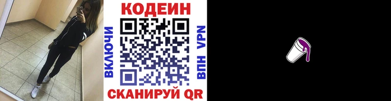 Codein напиток Lean (лин) магазин продажи Киреевск